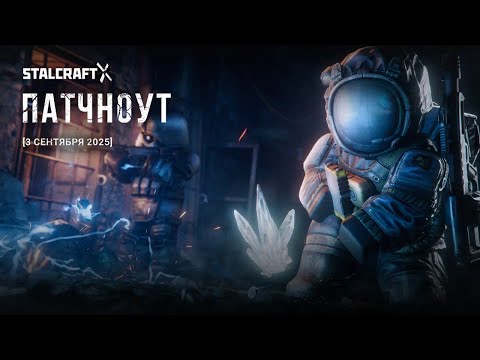 Видео: НОВЫЙ СЕЗОН! УЖАСЫ ЗОНЫ | STALCRAFT: X