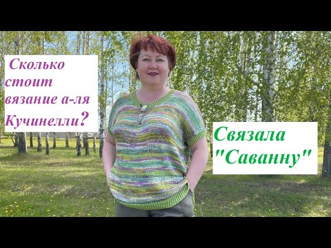 Видео: "Саванна" - хэйворд, футболка или туника? Описание будет!