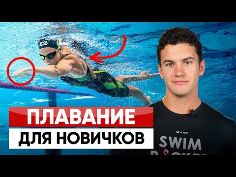 Видео: Самая эффективная тренировка для новичков в бассейне без тренера