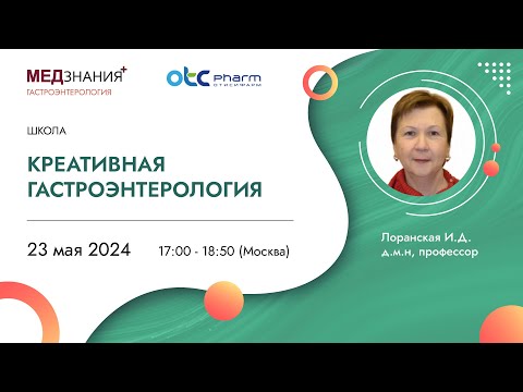Видео: Креативная гастроэнтерология