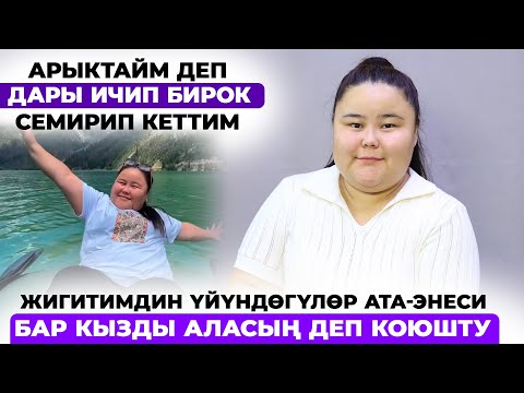 Видео: Жигитимдин үйүндөгүлөр ата-энеси бар кызды алып беребиз деди