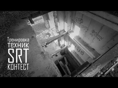 Видео: SRT с пантином [4k]