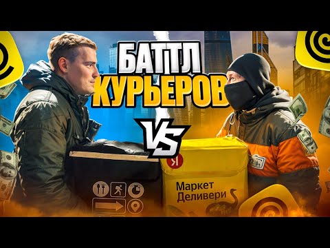 Видео: ШОК! Батл курьеров с неожиданным финалом #яндекседа #яндексдоставка #купчино