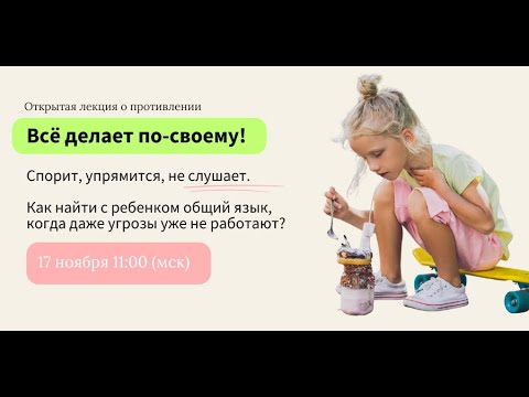 Видео: Эфир о противлении Институт Ньюфелда