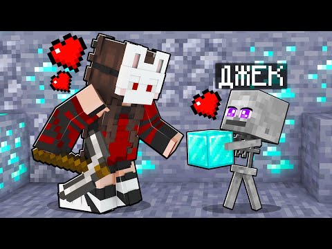 Видео: 😨Майнкрафт,  но я стал ПОМОЩНИКОМ СКЕЛЕТОМ!