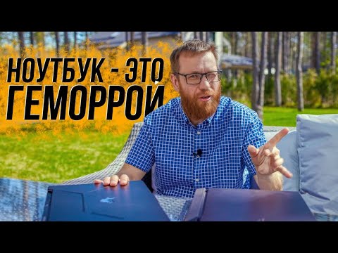 Видео: Какой ПК можно собрать за цену ноутбука и почему нельзя выбрать ноутбук, зная только характеристики.