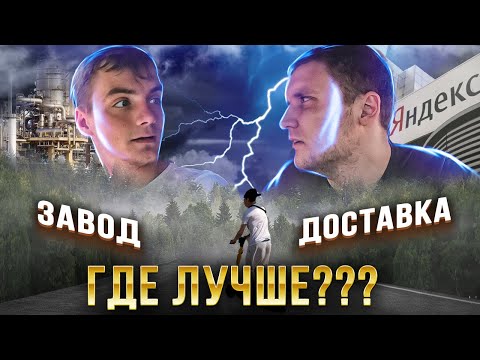 Видео: СКАЗАЛИ НАМ, ЧТО В ДОСТАВКЕ ОТДОХНУТЬ МОЖНО