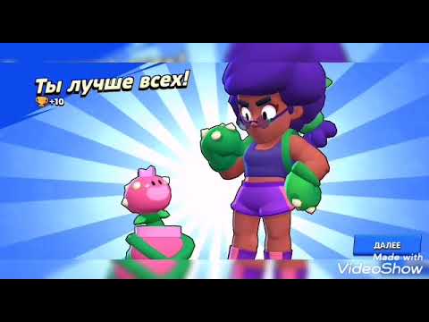 Видео: Моменты о том как я играю в brawl stars! #10