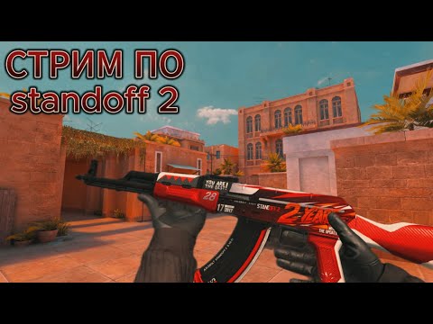 Видео: ХЕЛОУИННСКОЕ ОБНОВЛЕНИЕ В СТАНДОФФ 2