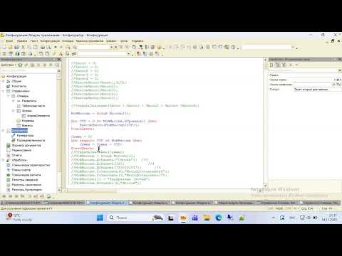 Видео: 1c Разработка 2й месяц 3 урок