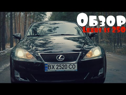 Видео: LEXUS IS 250 ДЕШЕВЛЕ чем Renault LOGAN