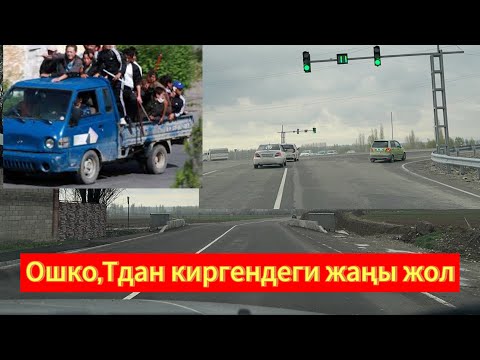 Видео: Ош шаары👍ТЕЗ ЖАРЫЯ🥵@ТЕЗ_ЖАРЫЯ