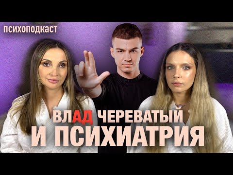 Видео: Экстрасенс Влад Череватый | Голоса в голове, демон Толик и жажда славы