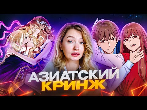 Видео: ДНИЩЕ МАНГАЛИБА / ОБЗИРАЮ ХУДШИЕ МАНГИ/МАНХВЫ/МАНЬХУА 3
