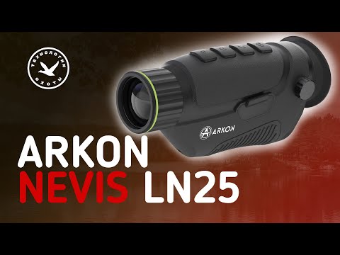Видео: Тепловизор ARKON NEVIS LN25
