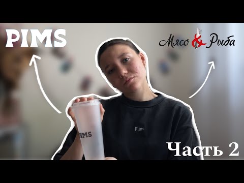 Видео: МОЙ ОПЫТ РАБОТЫ В ОБЩЕПИТЕ // PIMS, работа официанткой // ВСТРЕТИЛА ТОКСИСА, ДИЛБЛИНА И СТОПБАНА