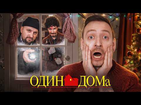 Видео: ЛОВУШКИ ИЗ «ОДИН ДОМА» в реальной жизни — ЭТО ВООБЩЕ РАБОТАЕТ?!