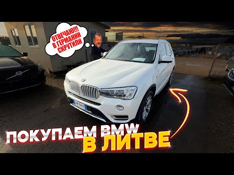 Видео: Нашли и Купили 3 ПРЕКРАСНЫХ БМВ в Литве ДО 15000е...