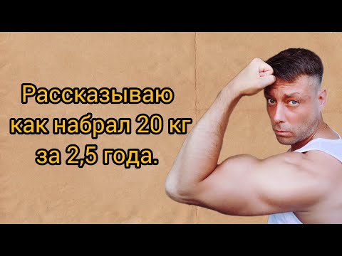 Видео: Не идёт НАБОР МАССЫ? #спорт  #набормассы #тренировки #фитнес 