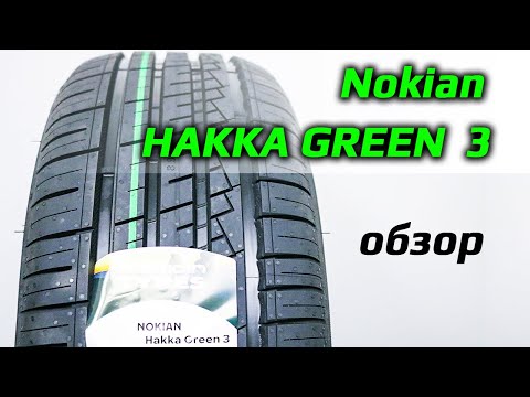 Видео: Nokian HAKKA GREEN 3 – обзор