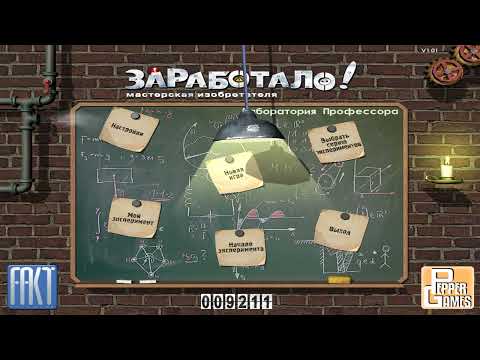 Видео: Познаю мир головоломок и ютуба - Crazy Machines 1 - часть 6 (финал)