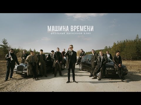 Видео: Школьный выпускной клип / ВЫПУСКНОЙ 2020