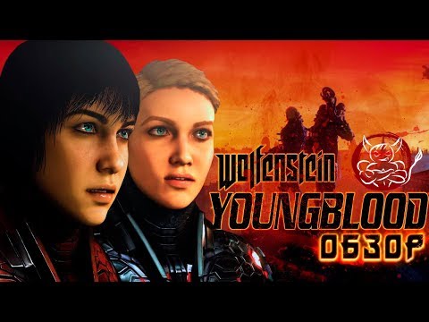 Видео: Wolfenstein: Youngblood - Когда папа зря старался [Обзор]