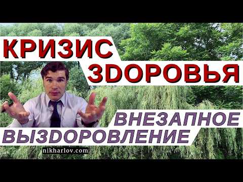 Видео: Загадочная болезнь — Тревога, высокий пульс, мысли о смерти, воспаление, дефицит белка и калорий.