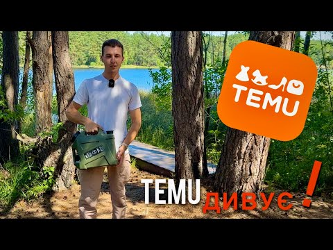 Видео: Товари з TEMU мене привели в шок! Я такого не очікував