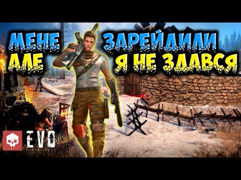 Видео: СОЛО ВИЖИВАННЯ в Project EVO або історія про те як МЕНЕ в ОНЛАЙНІ РЕЙДИВ КЛАН В Project EVO