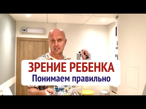 Видео: В кабинете офтальмолога. Какое зрение у вашего ребенка?  Что вы вкладываете в этот вопрос?
