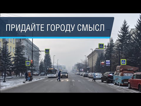 Видео: Красноярск: есть ли у тебя мечта?