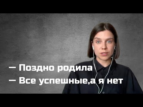 Видео: Как перестать себя сравнивать и сокрушаться о прошлом | Разбор, ответы на вопросы