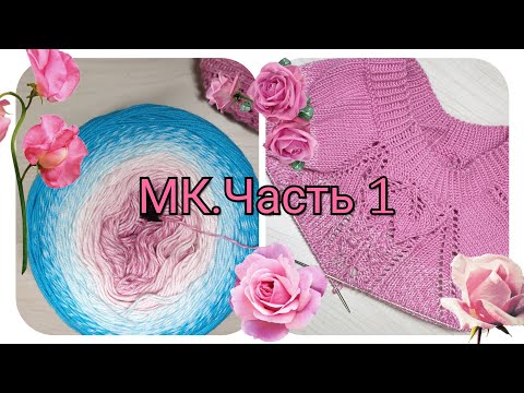 Видео: Детское платье спицами из YarnArt FLOWERS.  Мастеркласс// Часть 1//Кокетка//