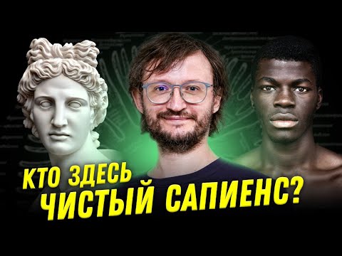 Видео: Наши предки были неграми? Мифы о происхождении рас | Дробышевский | Ученые против мифов 22-2