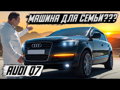 Видео: Audi Q7/Старый друг лучше новых двух