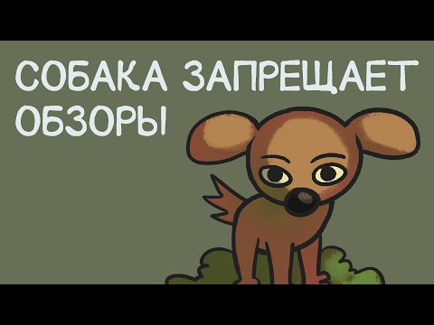 Видео: Почему не надо слушать обзоры (FUN)