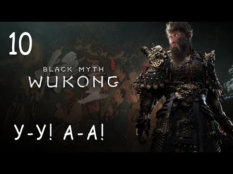 Видео: ЕЁ ГЛУБОКАЯ ПЕЩЕРКА №10! Black Myth: Wukong прохождение и обзор игры (HUMAN WASD)