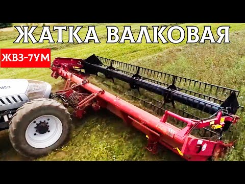 Видео: Жатка валковая ЖВЗ-7УМ