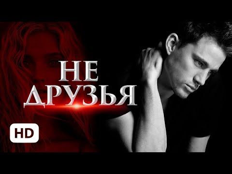 Видео: Не друзья — Ольга Джокер / буктрейлер