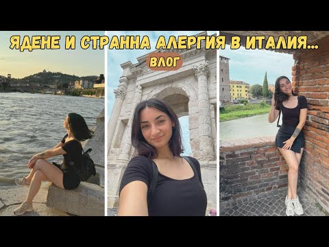 Видео: ВТОРИ ДЕН В ИТАЛИЯ🇮🇹😅