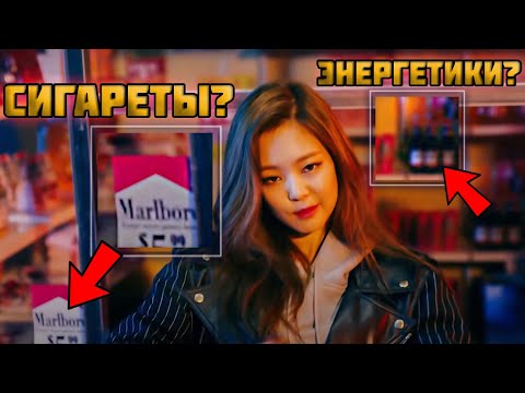 Видео: Детали, которые вы не заметили в клипе Блэкпинк-Whistle