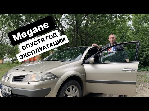 Видео: RENAULT MEGANE СПУСТЯ ГОД ЭКСПЛУАТАЦИИ 🚘