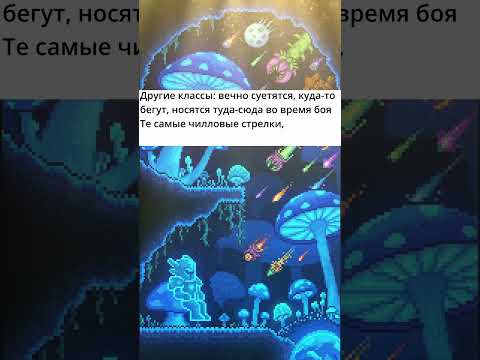 Видео: Типичный эндгеймовый геймплей стрелка #terraria #gaming #мем