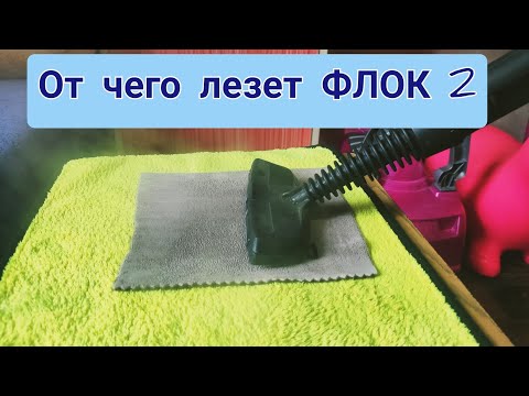 Видео: (ФЛОК) / Как не испортить мебель?