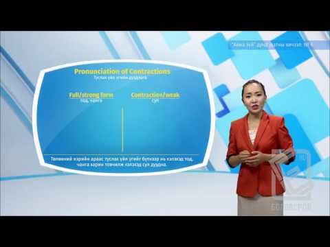 Видео: Англи хэл - Дунд шат - Авиа зүй №06