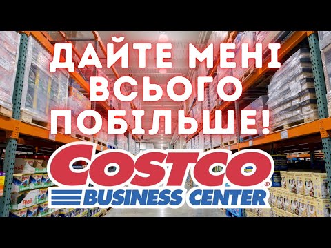 Видео: Що продають у Costco для бізнесу? Від цукерок на Хеловін до цілого барана 🐑