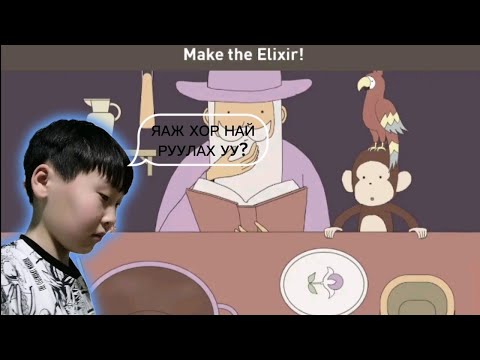 Видео: IQ ШААРДСАН ТОГЛООМ (PART #3)