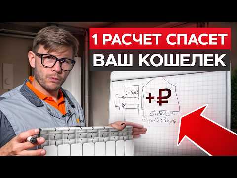 Видео: Как СЭКОНОМИТЬ на отоплении в 2 РАЗА?/ ПОШАГОВЫЙ план с расчетами