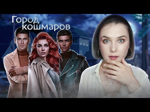 Видео: ОЧЕНЬ ИНТЕРЕСНАЯ И КРИПОВАЯ ИСТОРИЯ | ГОРОД КОШМАРОВ 1 серия Your StoryLand